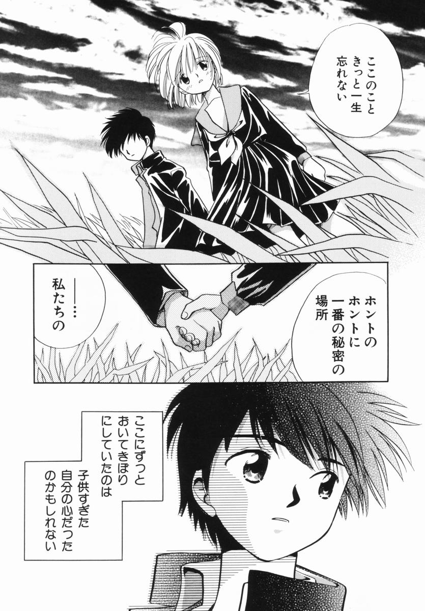 [流星ひかる] 絶滅寸前少女