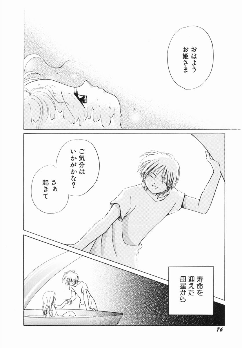 [流星ひかる] 絶滅寸前少女