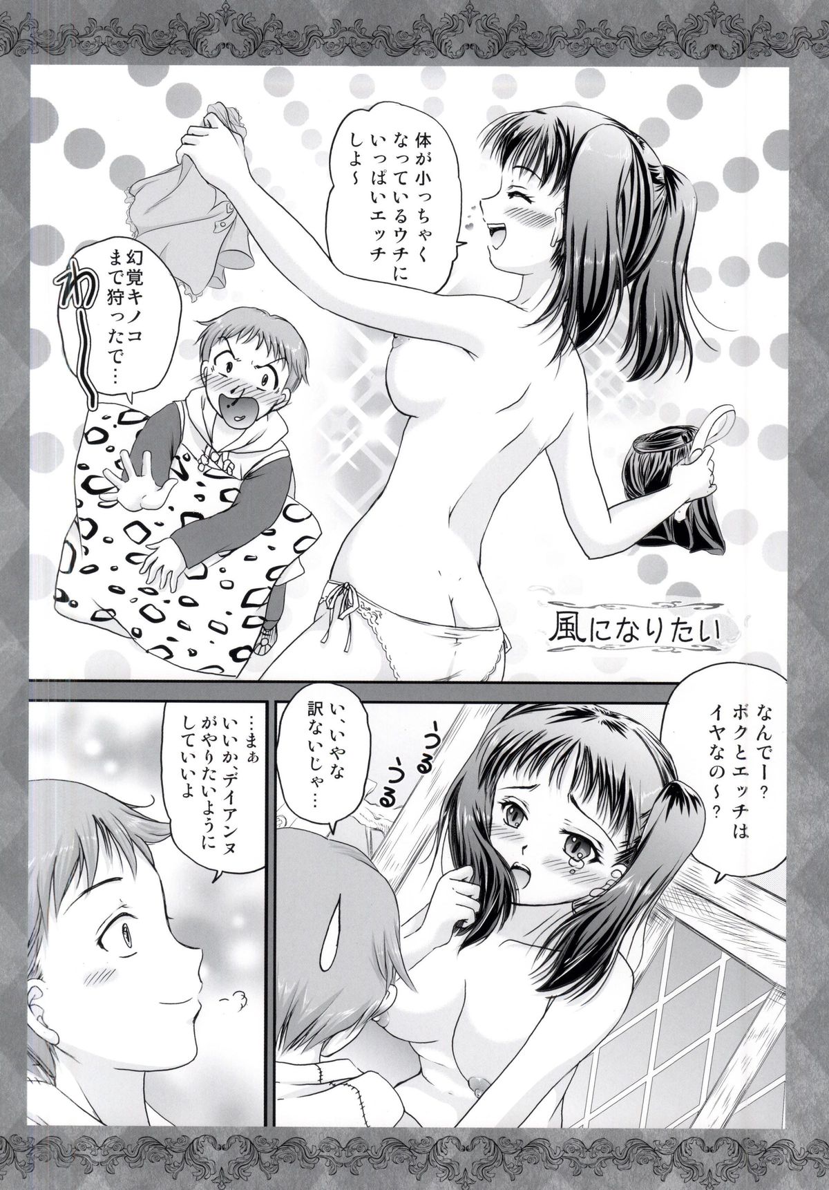 (C87) [TRAP (浦乃まみ)] 七つのおっぱい大罪 (七つの大罪)