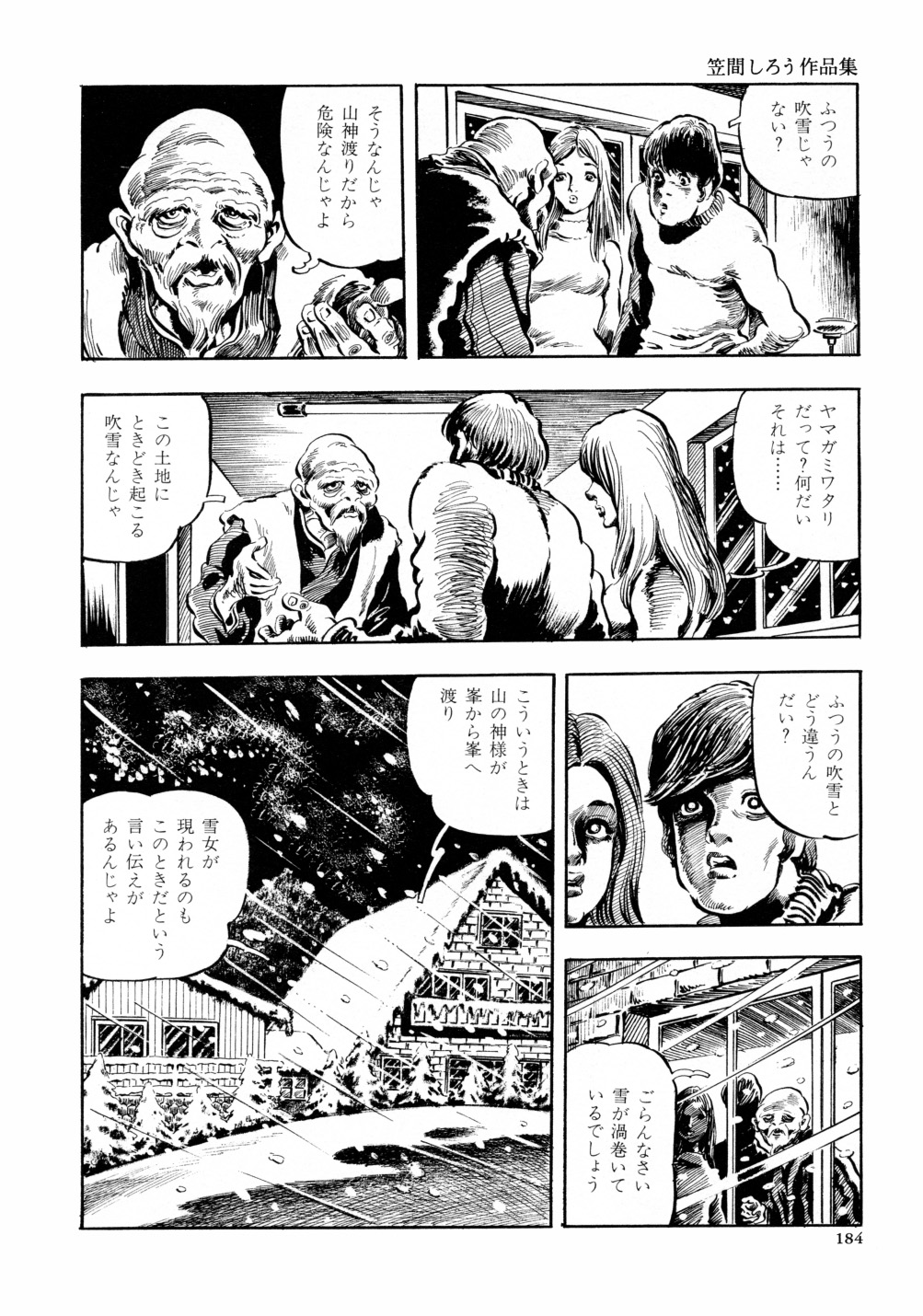 [笠間しろう] 笠間しろう作品第六集 縄夫人