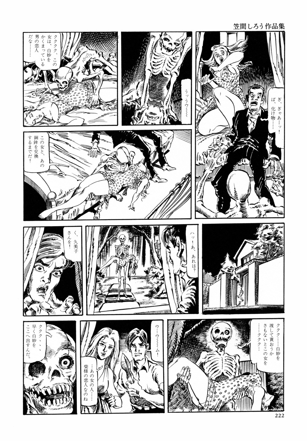 [笠間しろう] 笠間しろう作品第六集 縄夫人