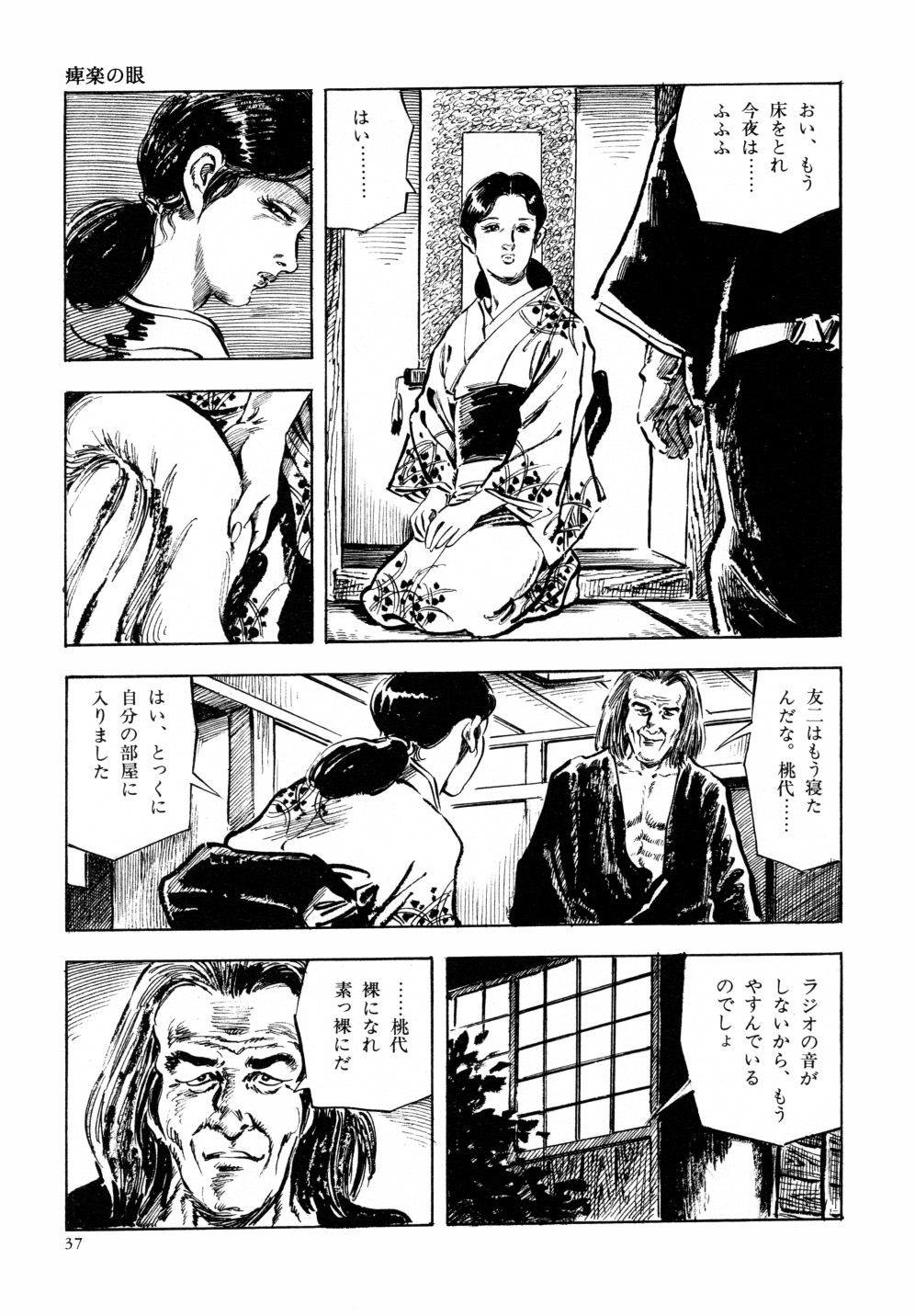 [笠間しろう] 笠間しろう作品第六集 縄夫人