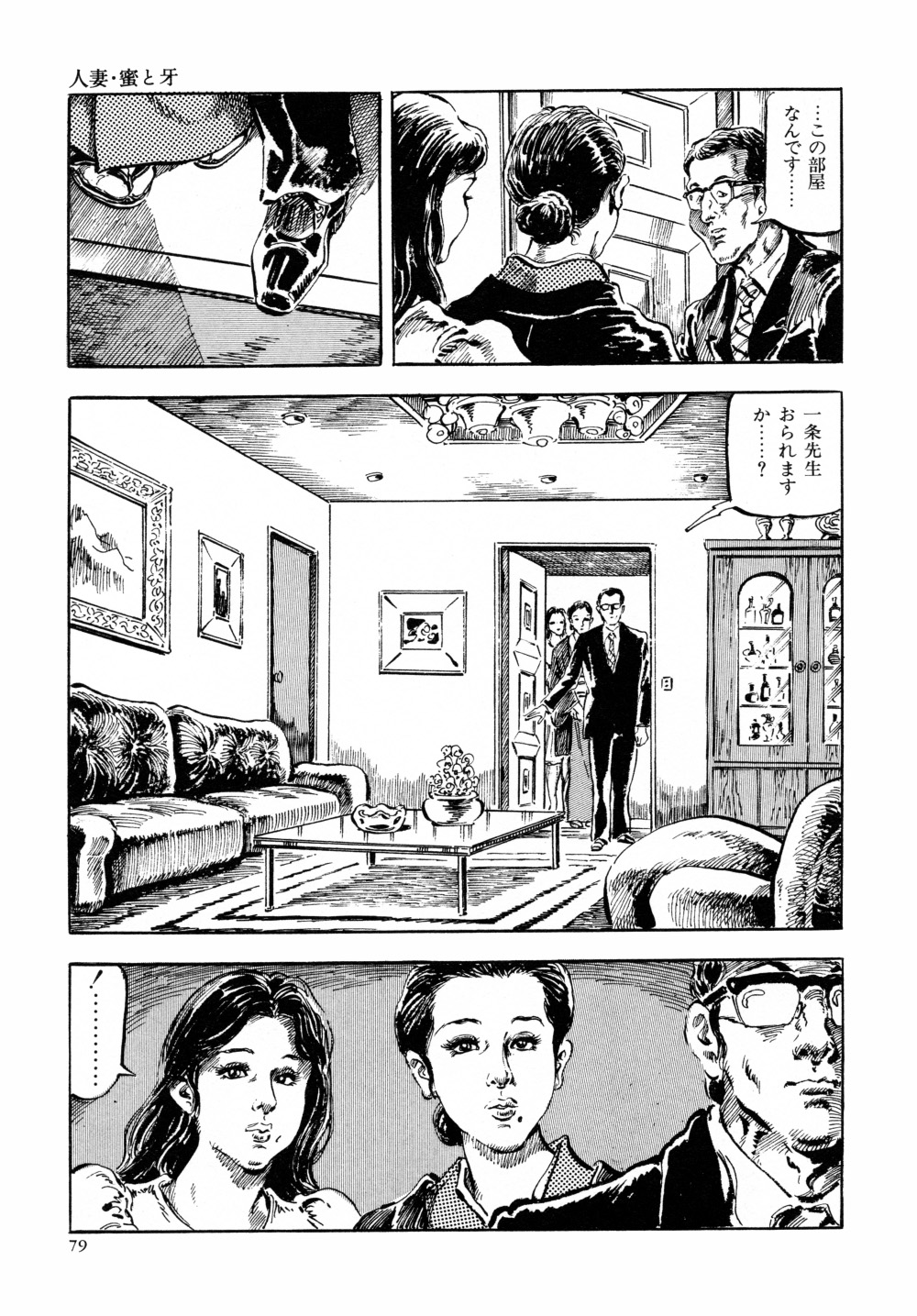 [笠間しろう] 笠間しろう作品第六集 縄夫人