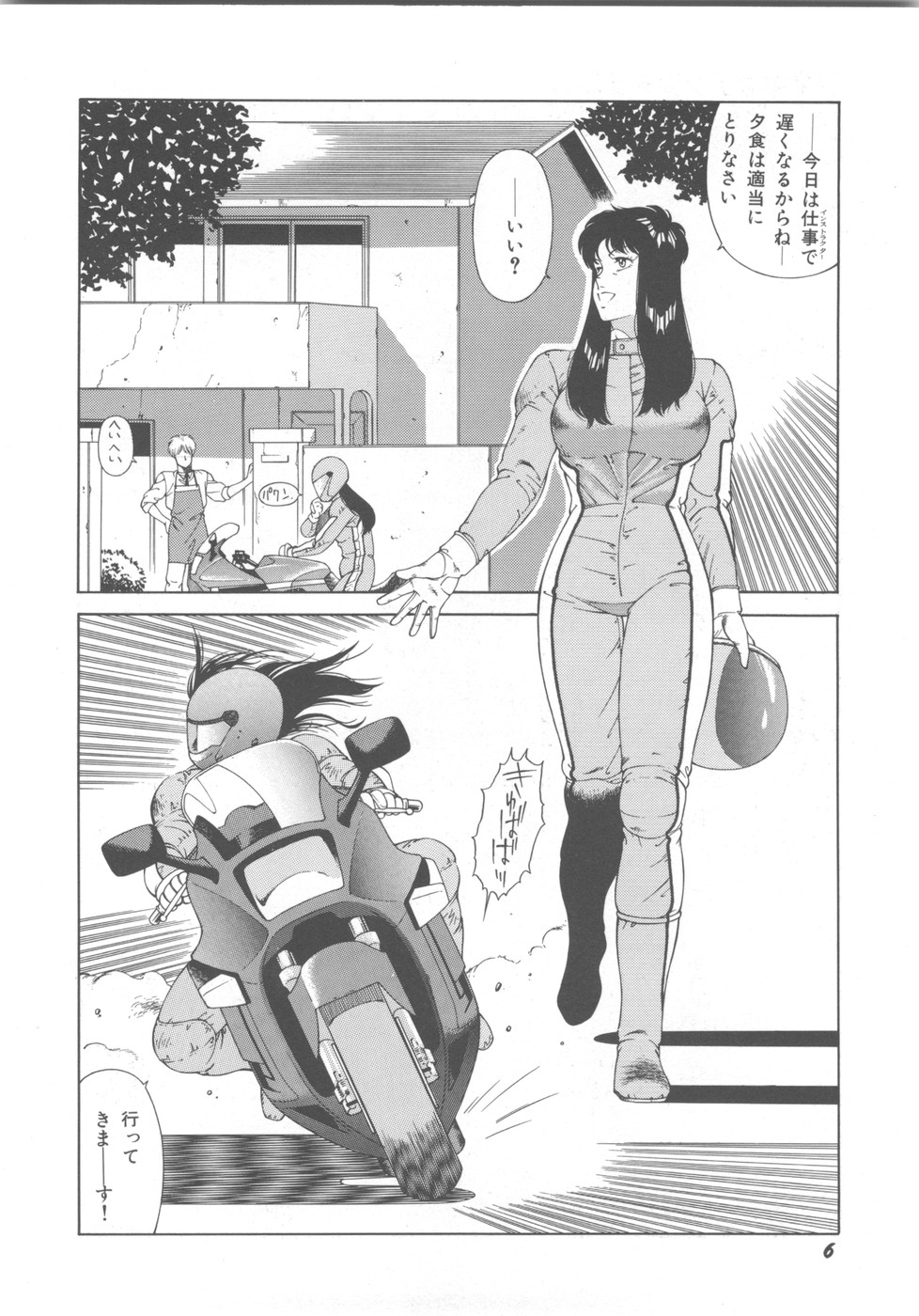 [奥平哲男] アネキはデンジャラス