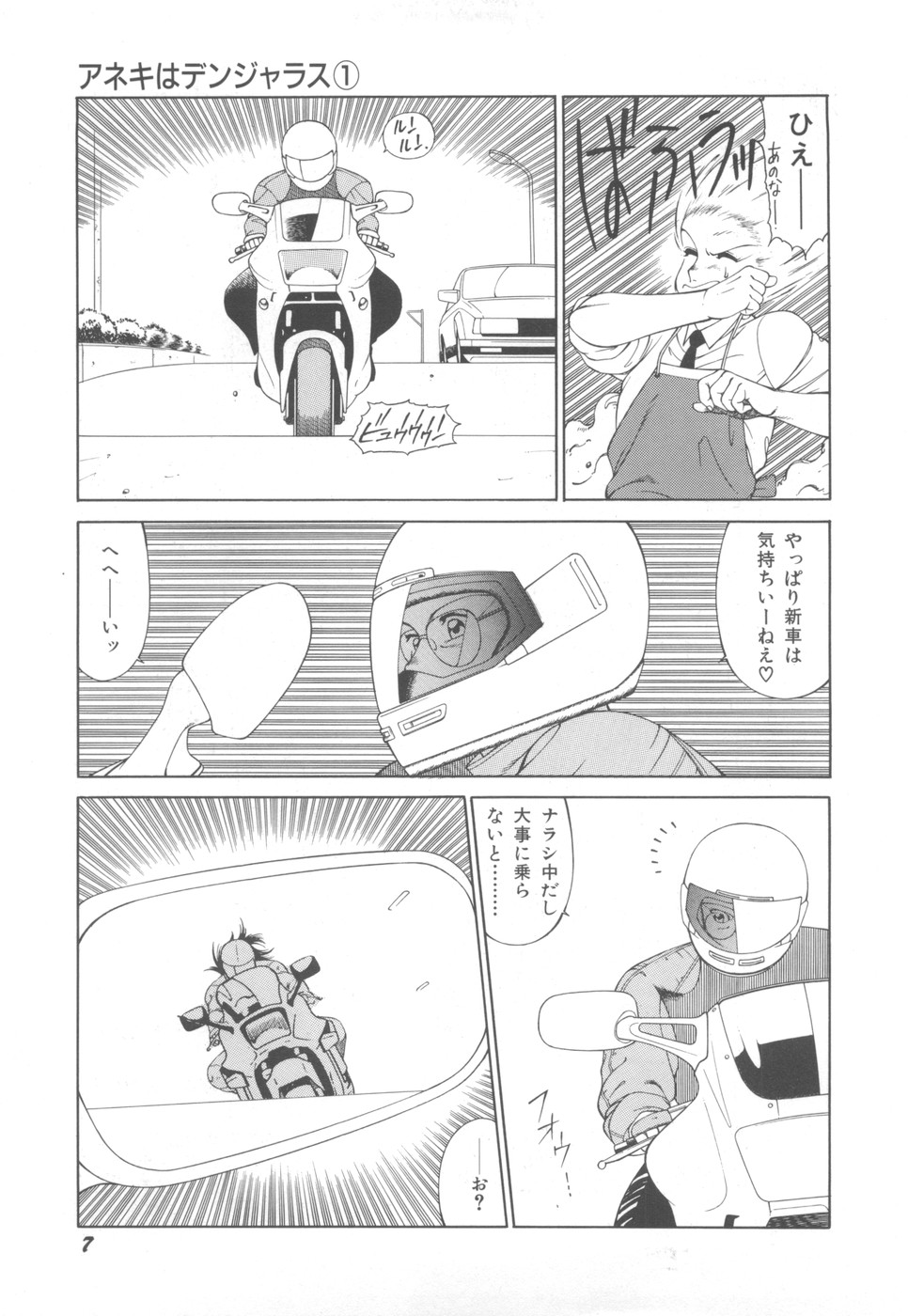 [奥平哲男] アネキはデンジャラス