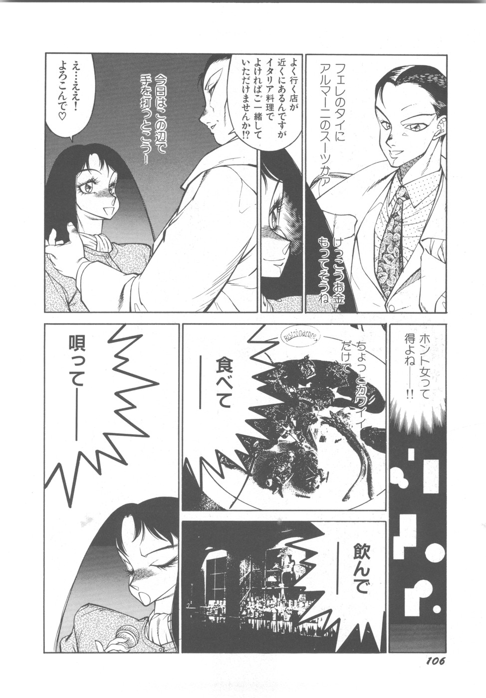 [奥平哲男] アネキはデンジャラス