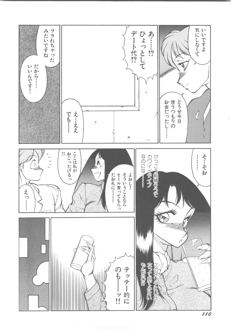 [奥平哲男] アネキはデンジャラス