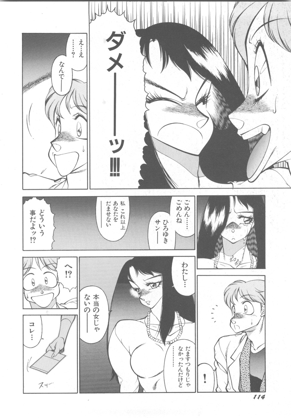 [奥平哲男] アネキはデンジャラス