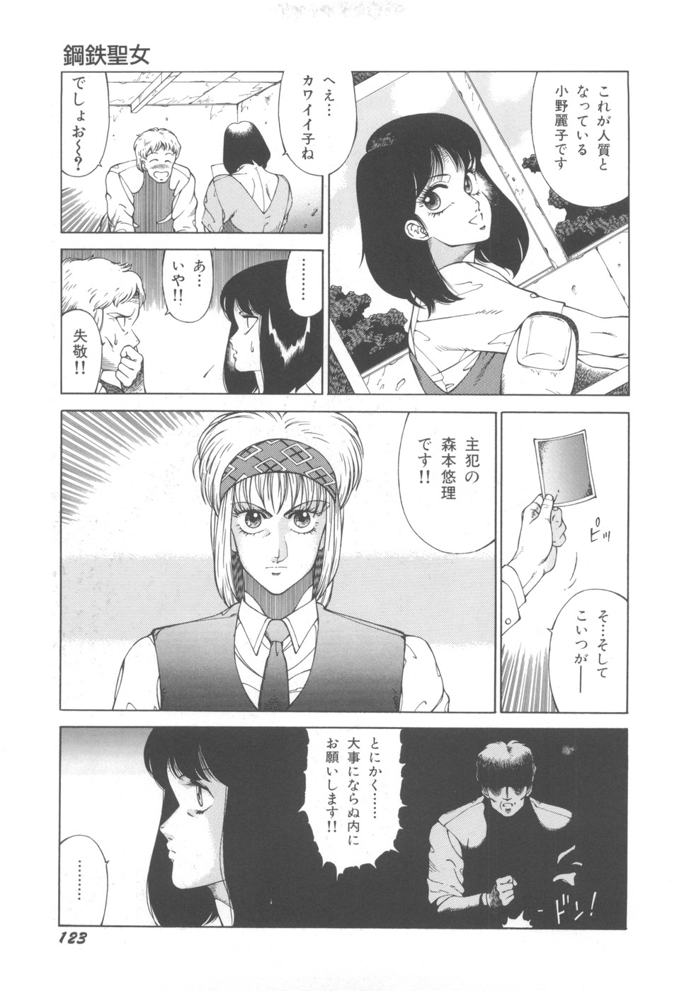[奥平哲男] アネキはデンジャラス