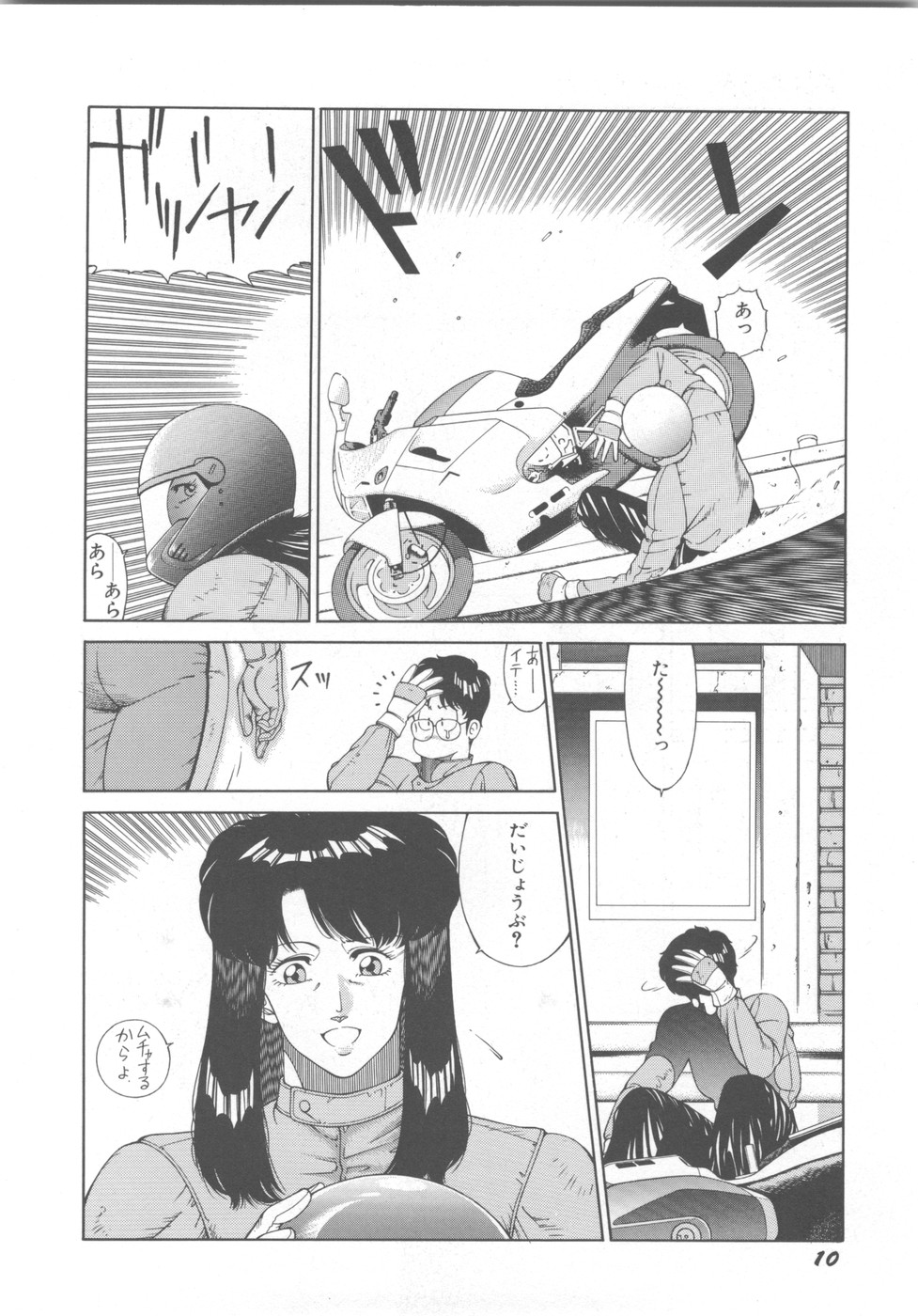 [奥平哲男] アネキはデンジャラス