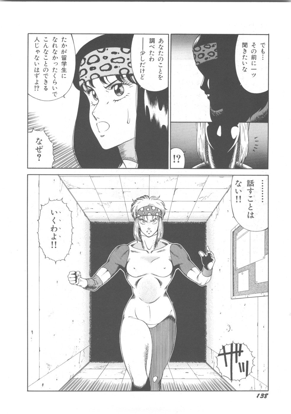 [奥平哲男] アネキはデンジャラス