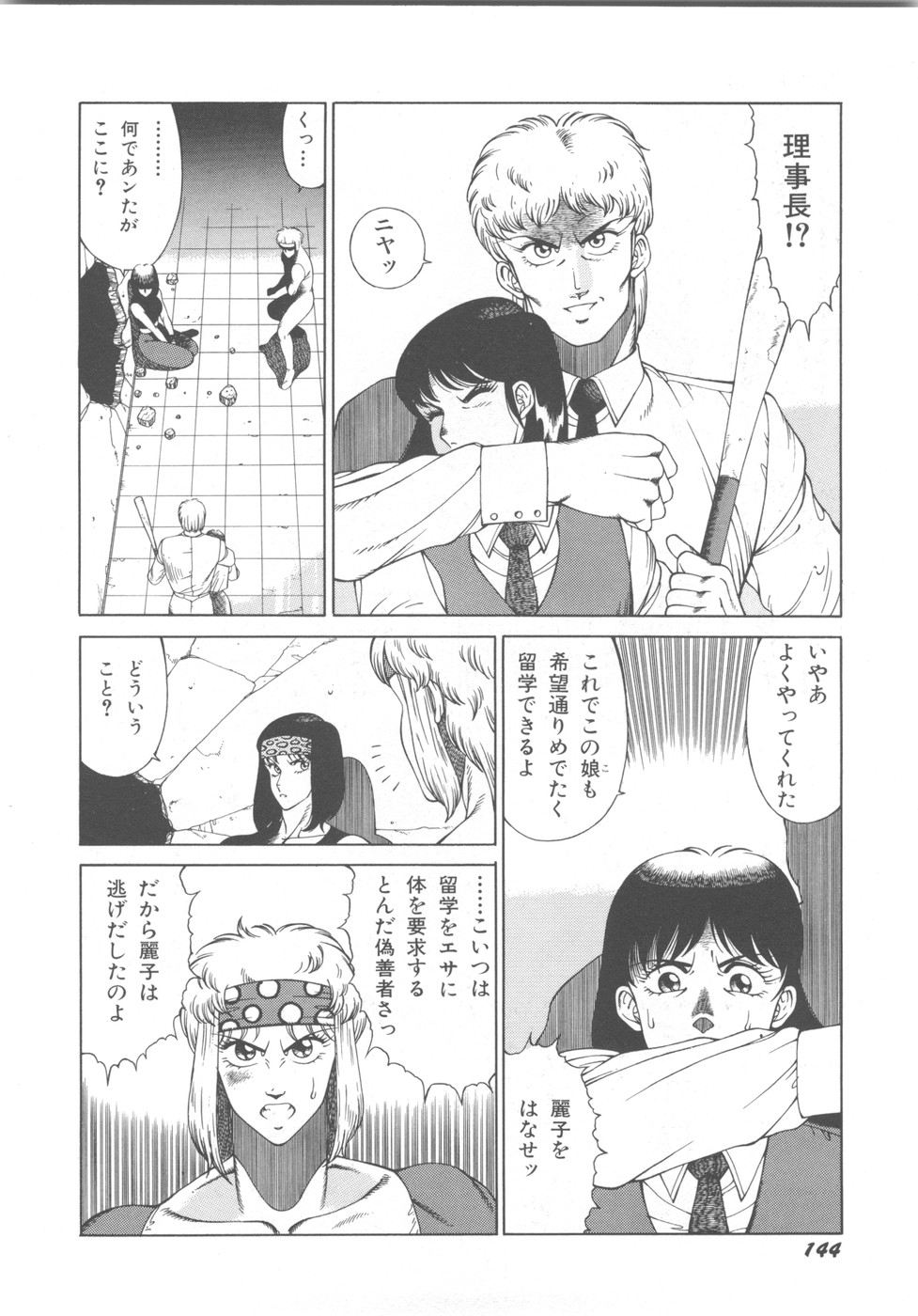 [奥平哲男] アネキはデンジャラス