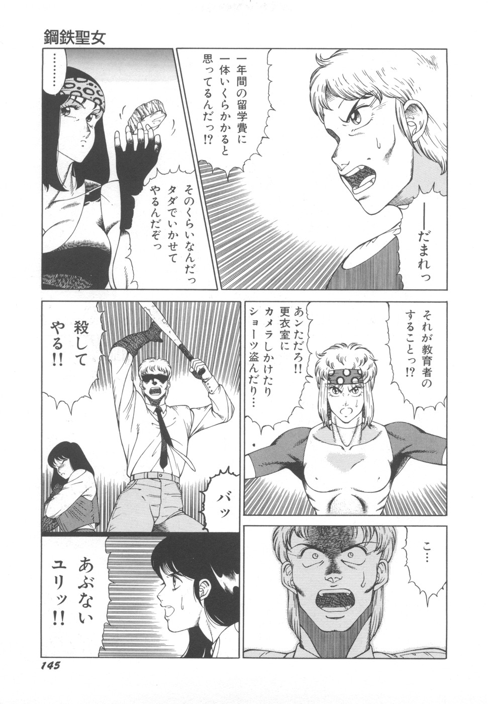 [奥平哲男] アネキはデンジャラス