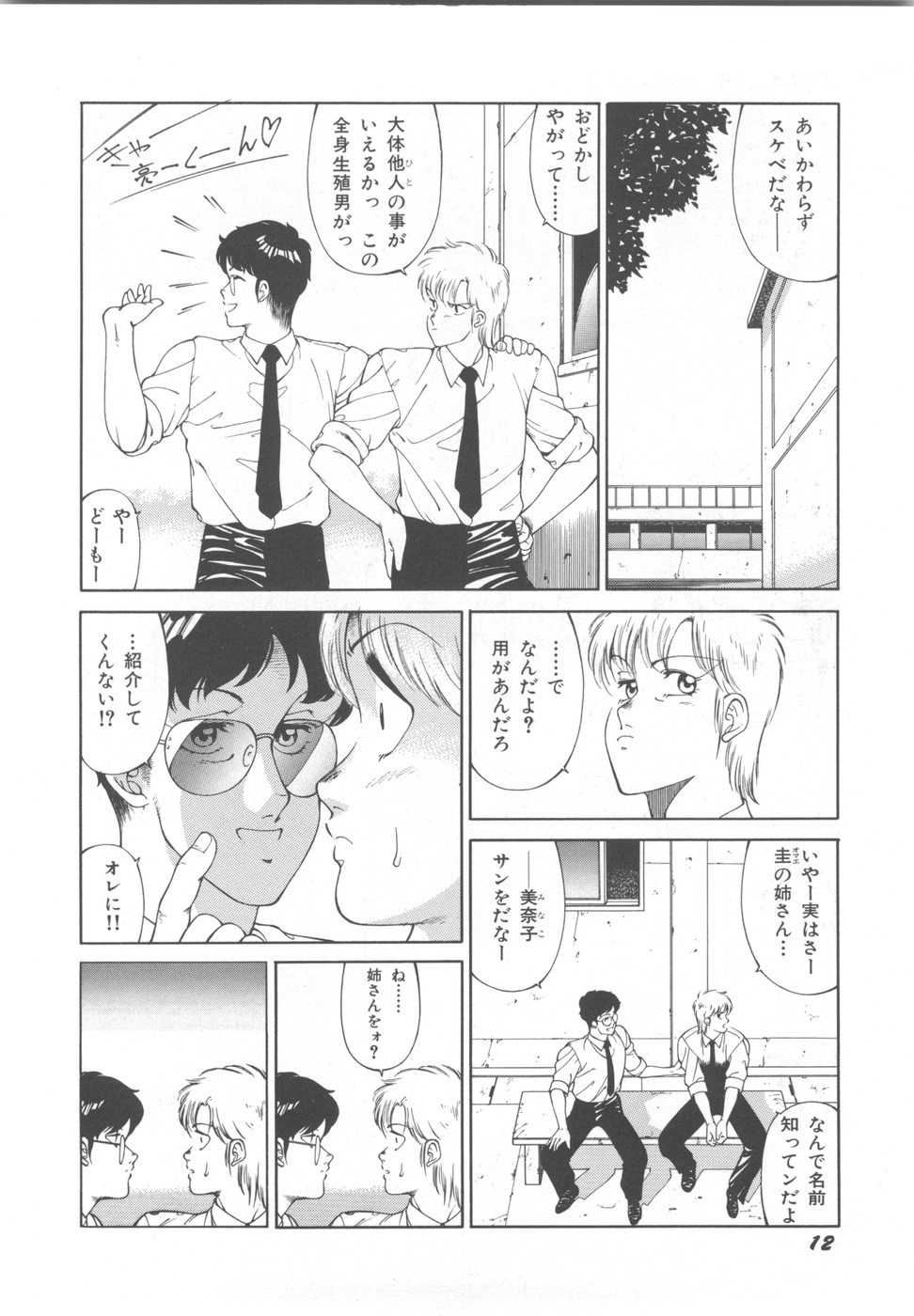 [奥平哲男] アネキはデンジャラス