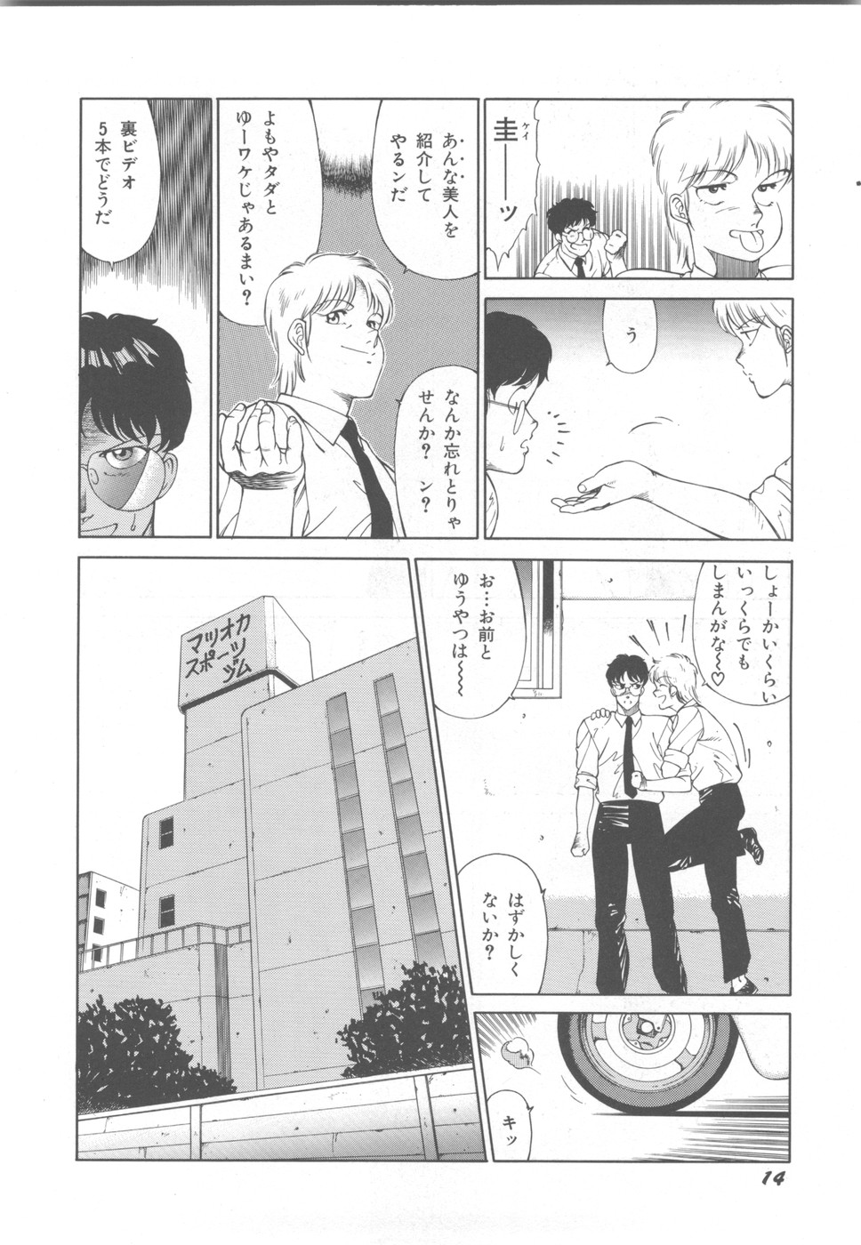 [奥平哲男] アネキはデンジャラス