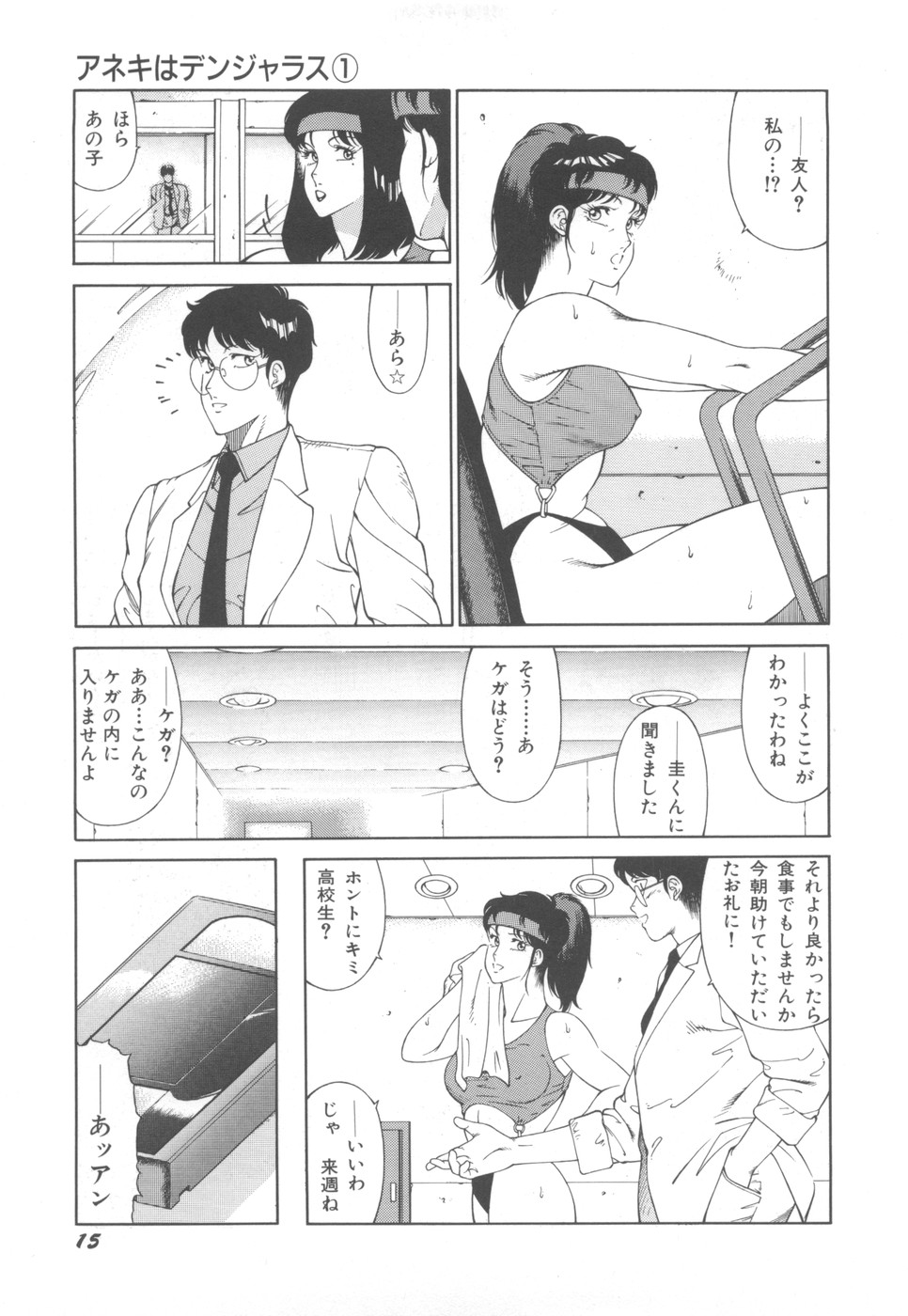 [奥平哲男] アネキはデンジャラス