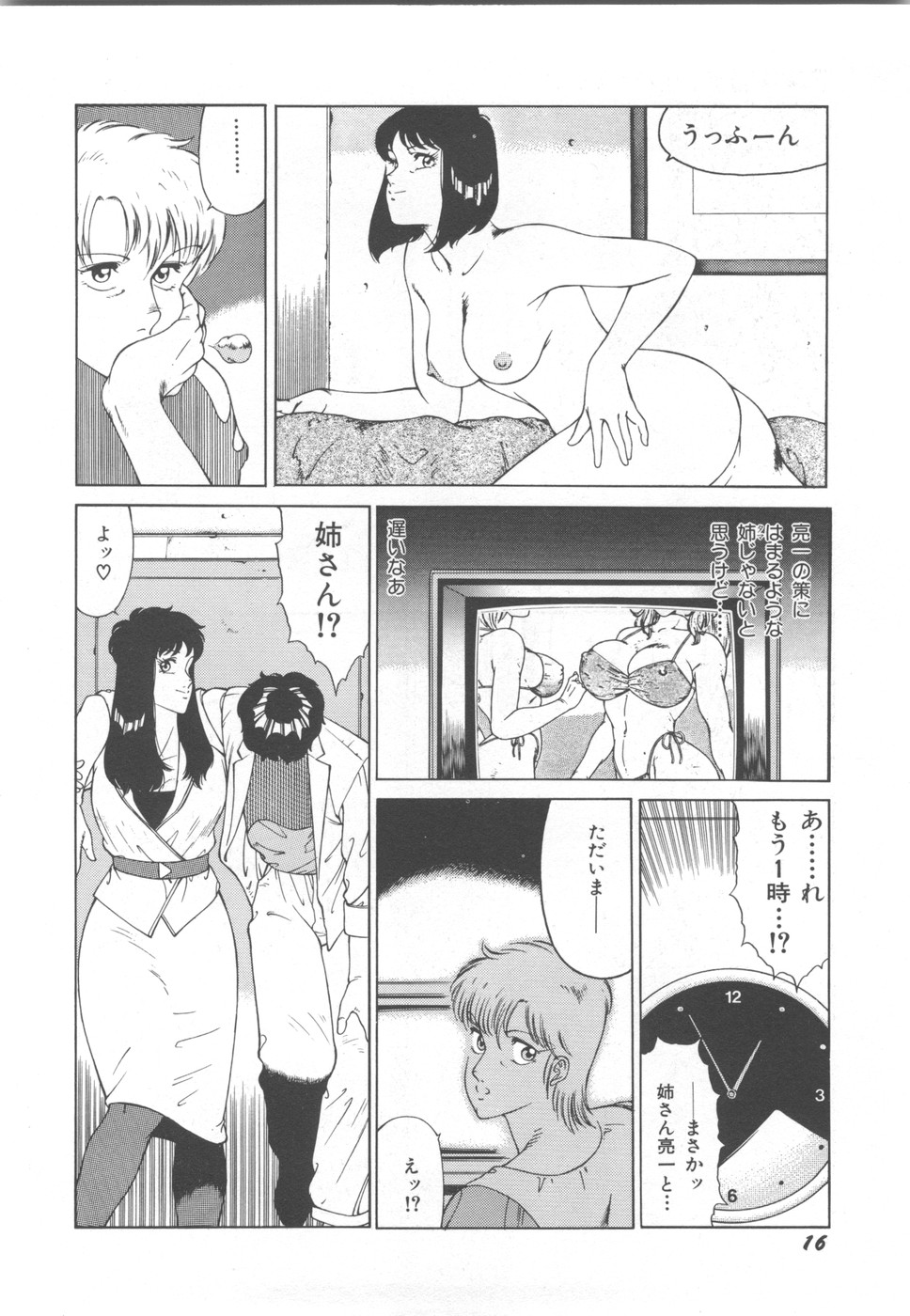 [奥平哲男] アネキはデンジャラス