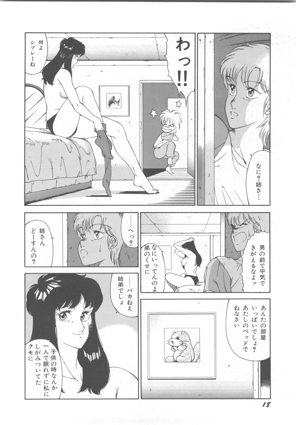 [奥平哲男] アネキはデンジャラス