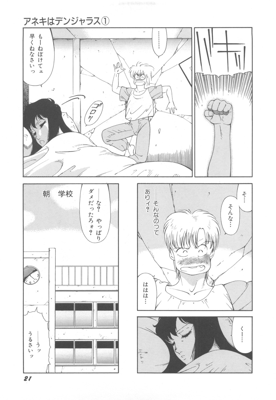 [奥平哲男] アネキはデンジャラス