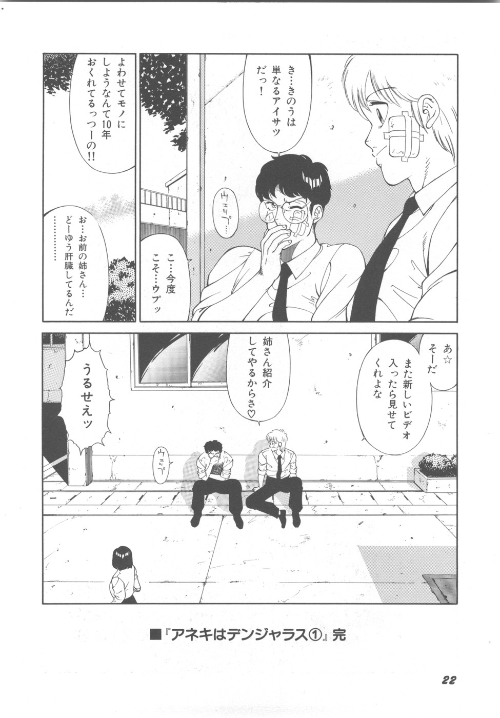 [奥平哲男] アネキはデンジャラス