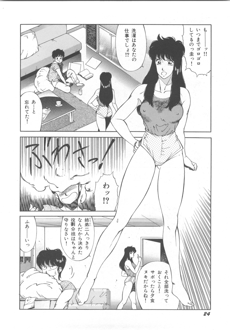 [奥平哲男] アネキはデンジャラス