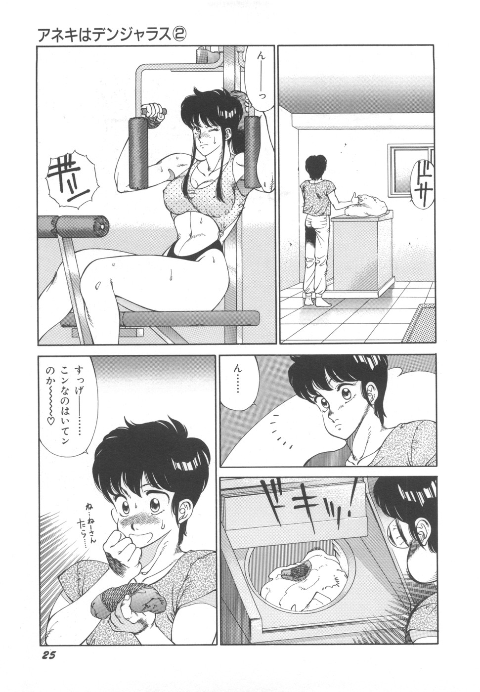 [奥平哲男] アネキはデンジャラス