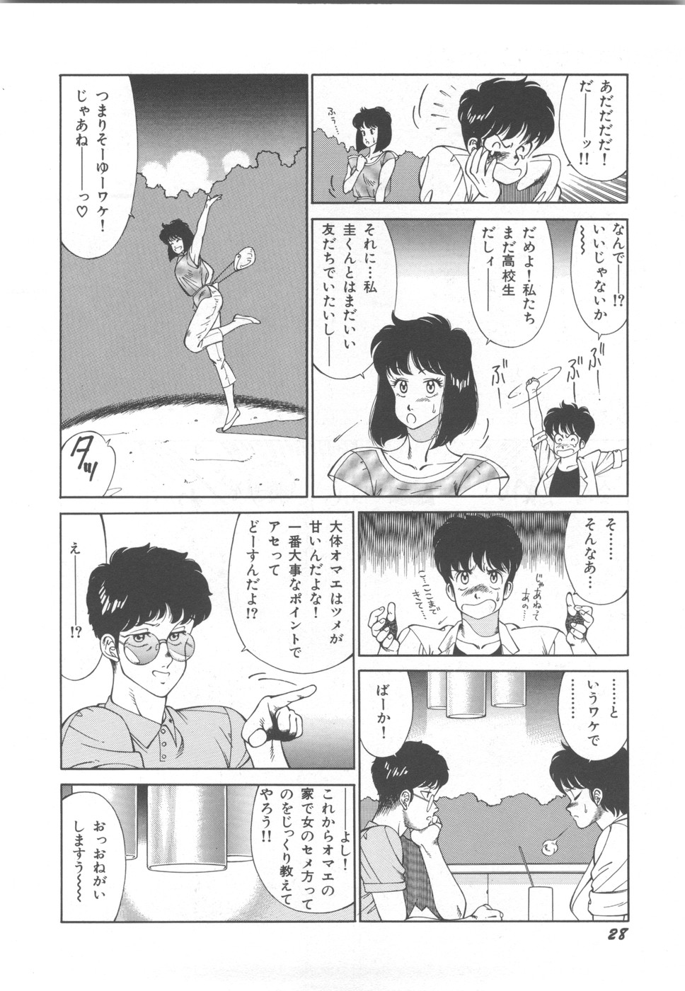 [奥平哲男] アネキはデンジャラス
