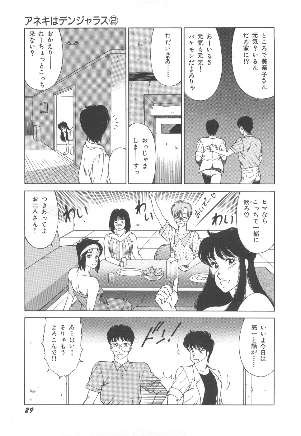 [奥平哲男] アネキはデンジャラス