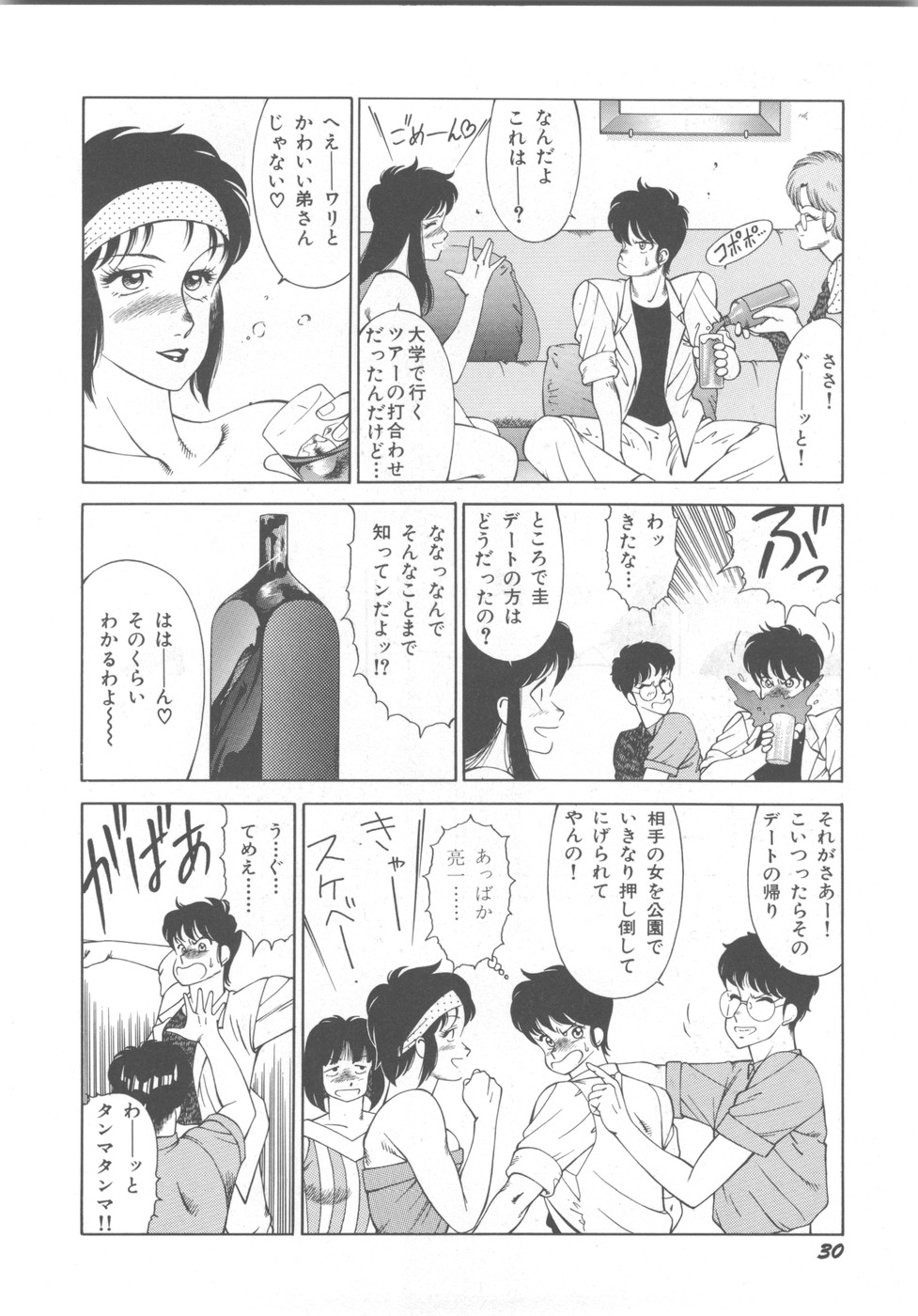 [奥平哲男] アネキはデンジャラス