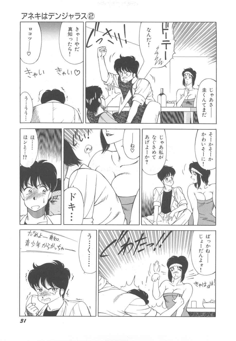 [奥平哲男] アネキはデンジャラス