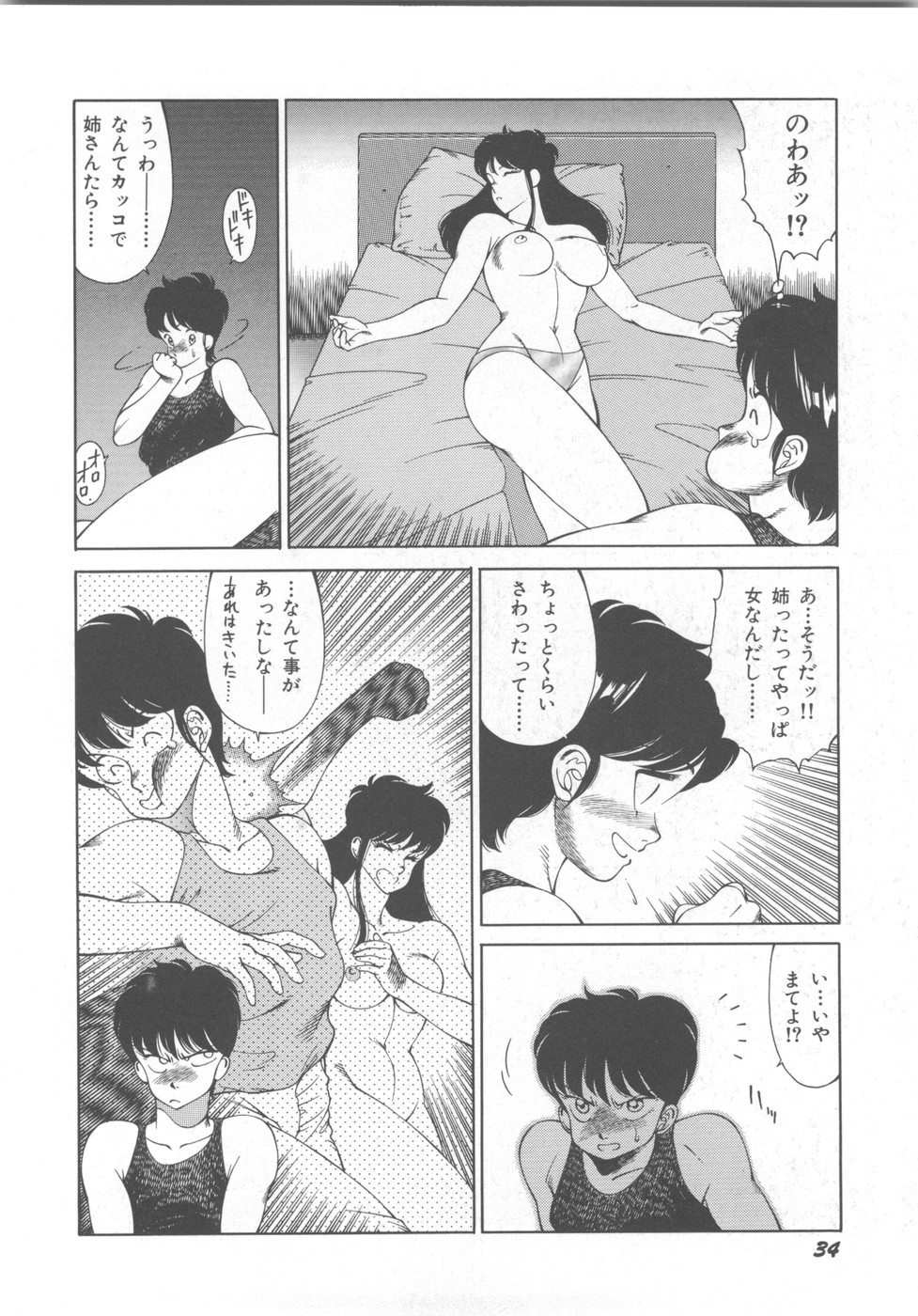 [奥平哲男] アネキはデンジャラス