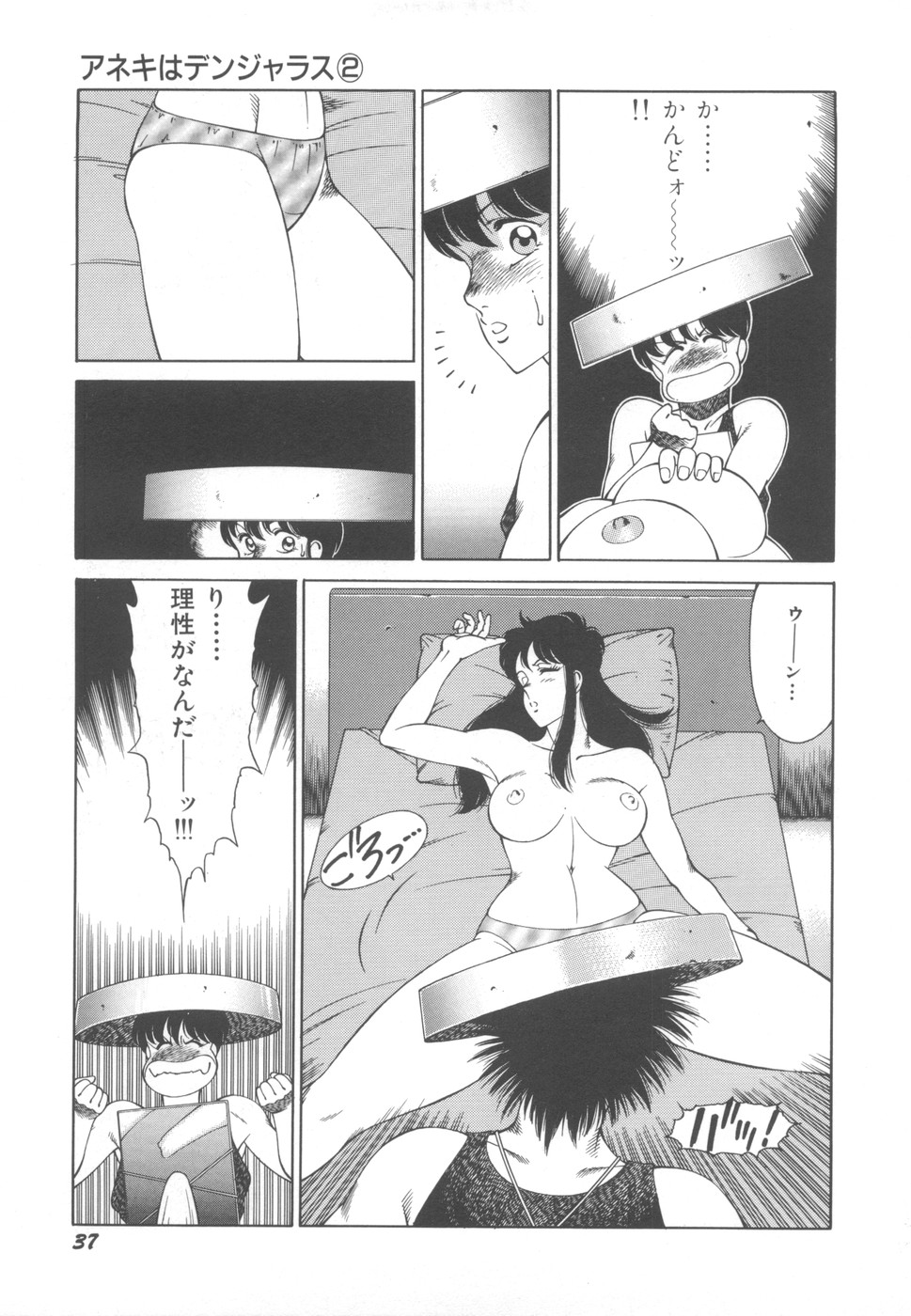 [奥平哲男] アネキはデンジャラス