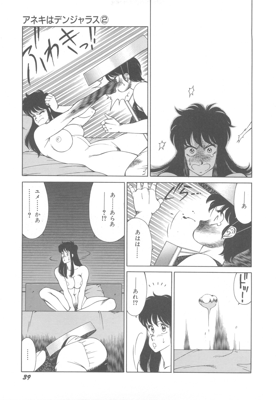 [奥平哲男] アネキはデンジャラス