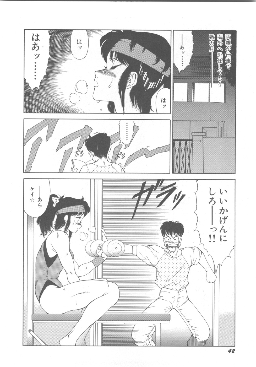[奥平哲男] アネキはデンジャラス