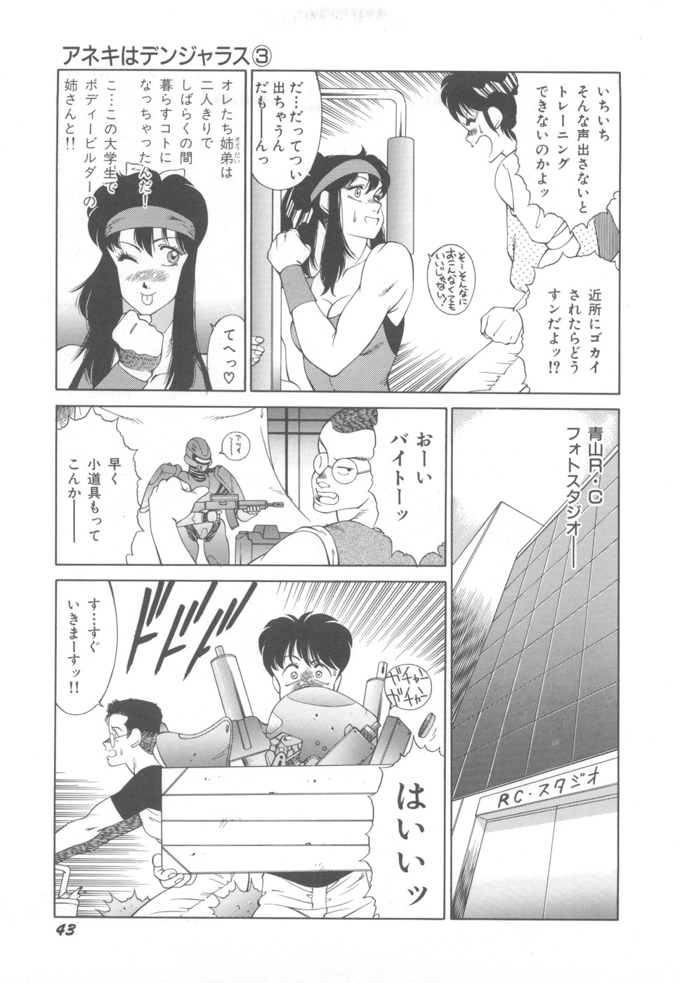 [奥平哲男] アネキはデンジャラス
