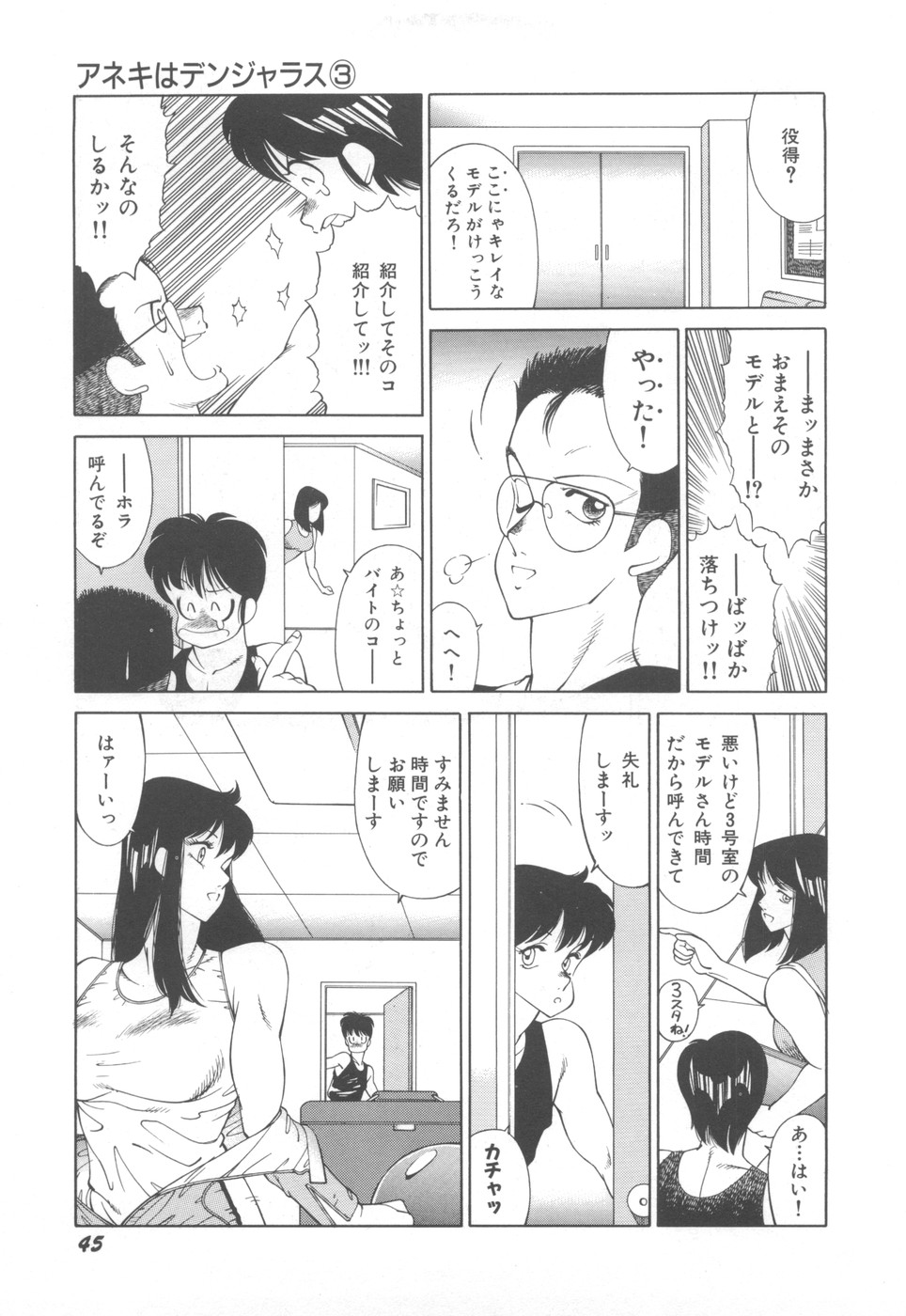 [奥平哲男] アネキはデンジャラス