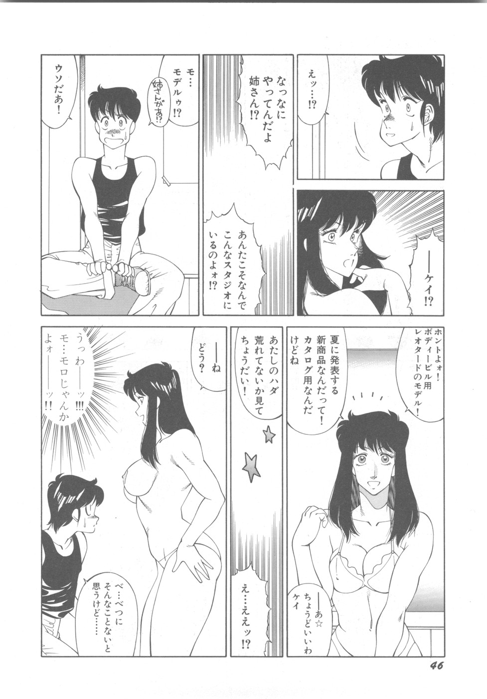 [奥平哲男] アネキはデンジャラス