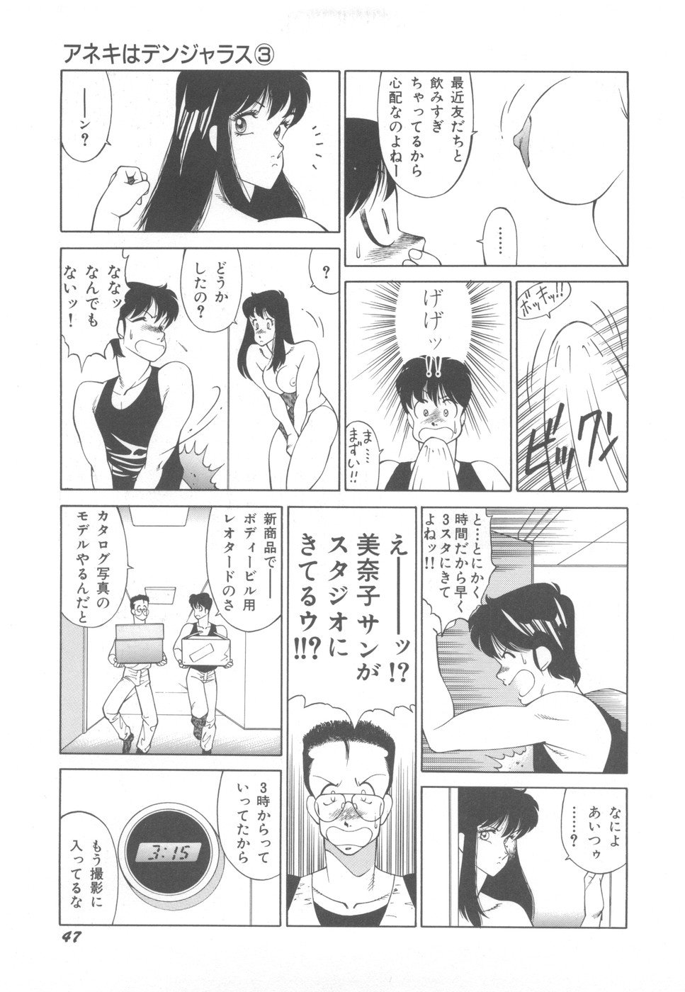 [奥平哲男] アネキはデンジャラス