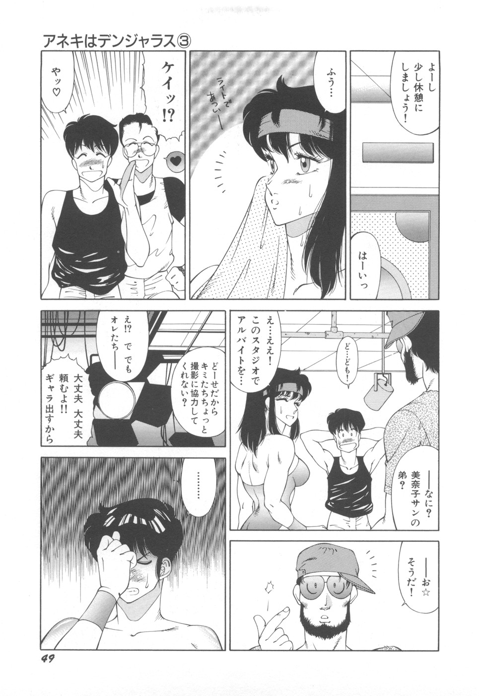 [奥平哲男] アネキはデンジャラス