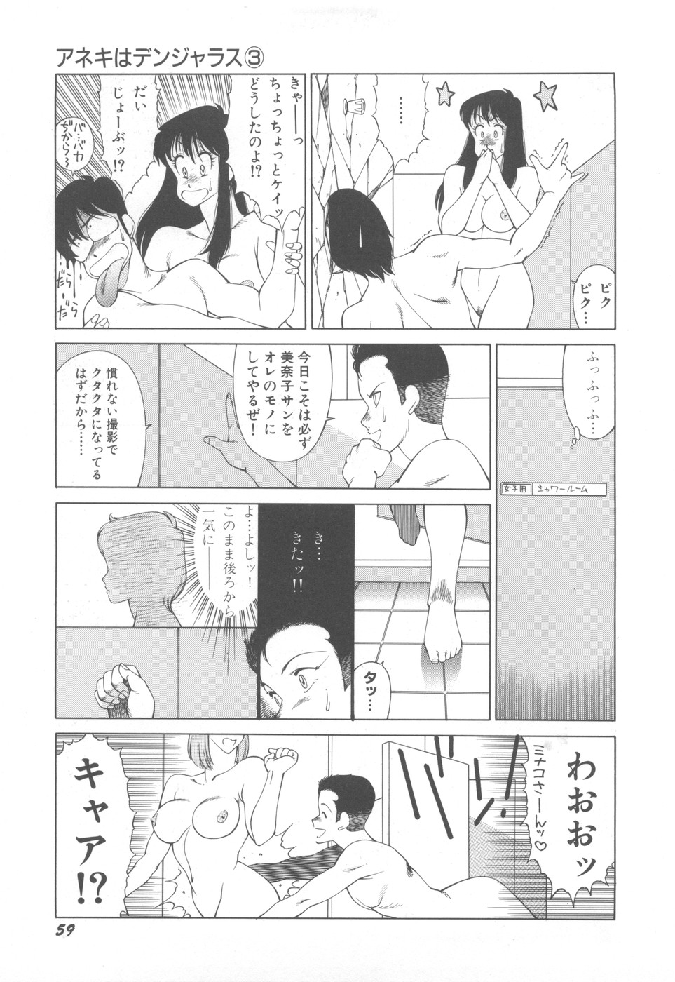[奥平哲男] アネキはデンジャラス