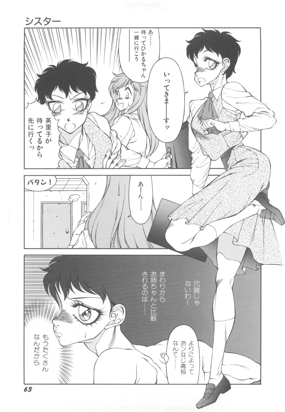 [奥平哲男] アネキはデンジャラス