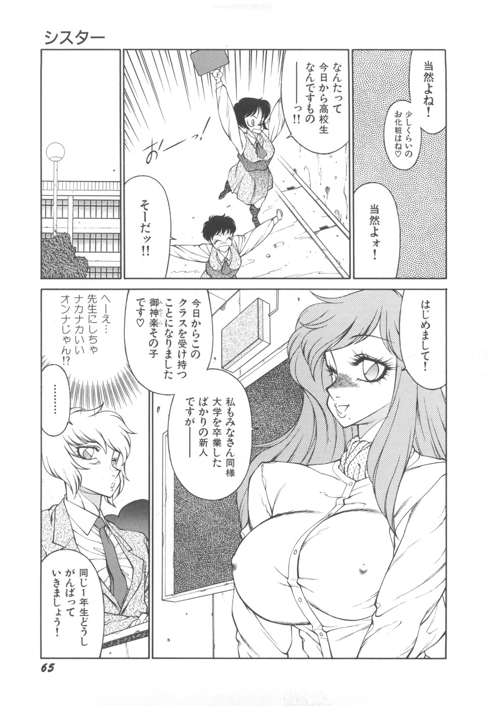 [奥平哲男] アネキはデンジャラス