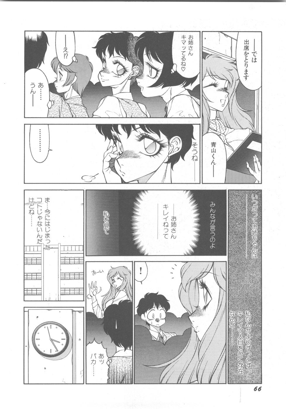 [奥平哲男] アネキはデンジャラス