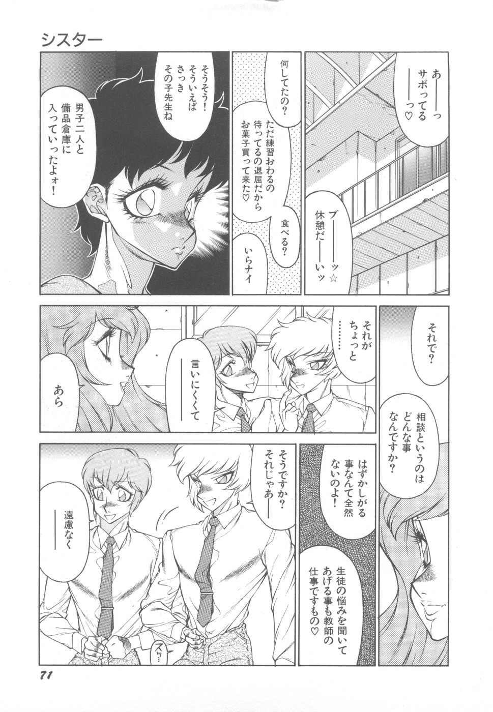 [奥平哲男] アネキはデンジャラス