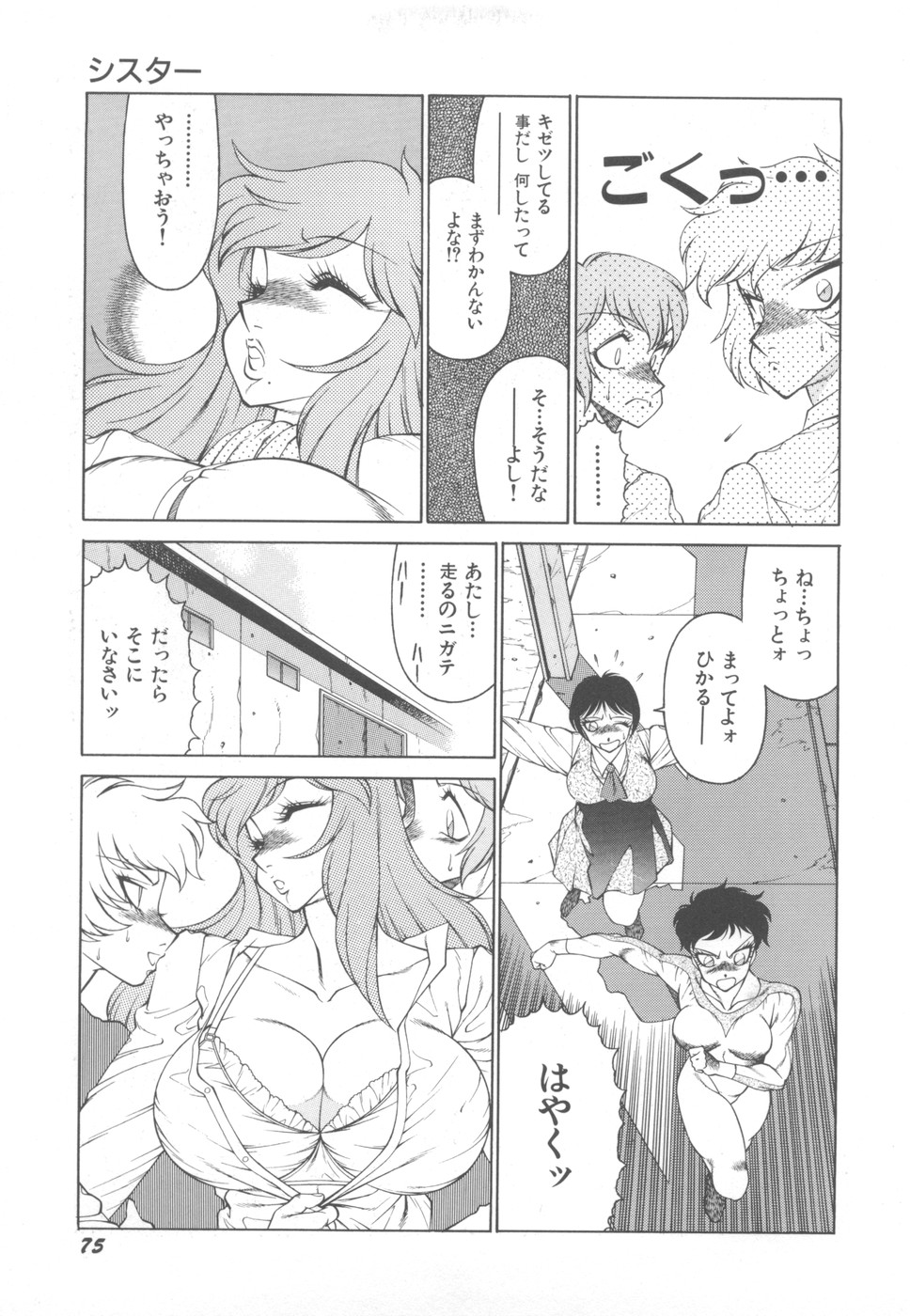 [奥平哲男] アネキはデンジャラス