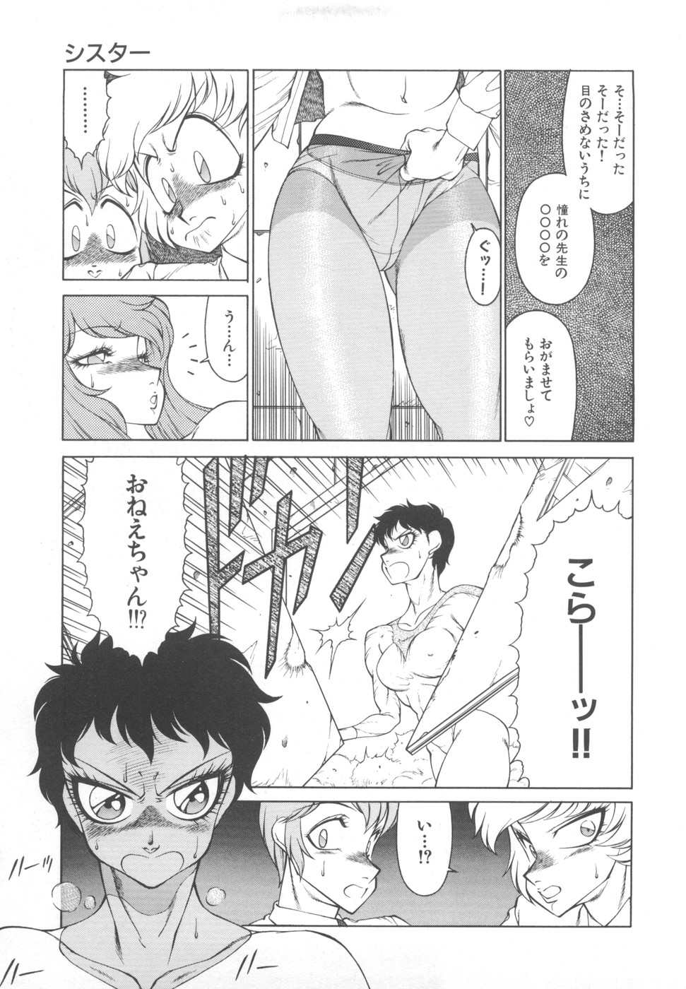[奥平哲男] アネキはデンジャラス