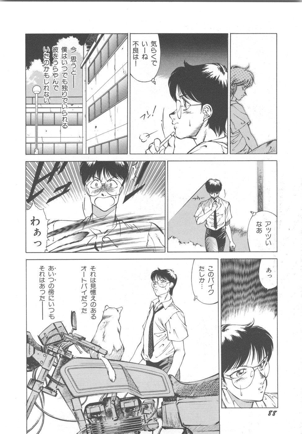 [奥平哲男] アネキはデンジャラス