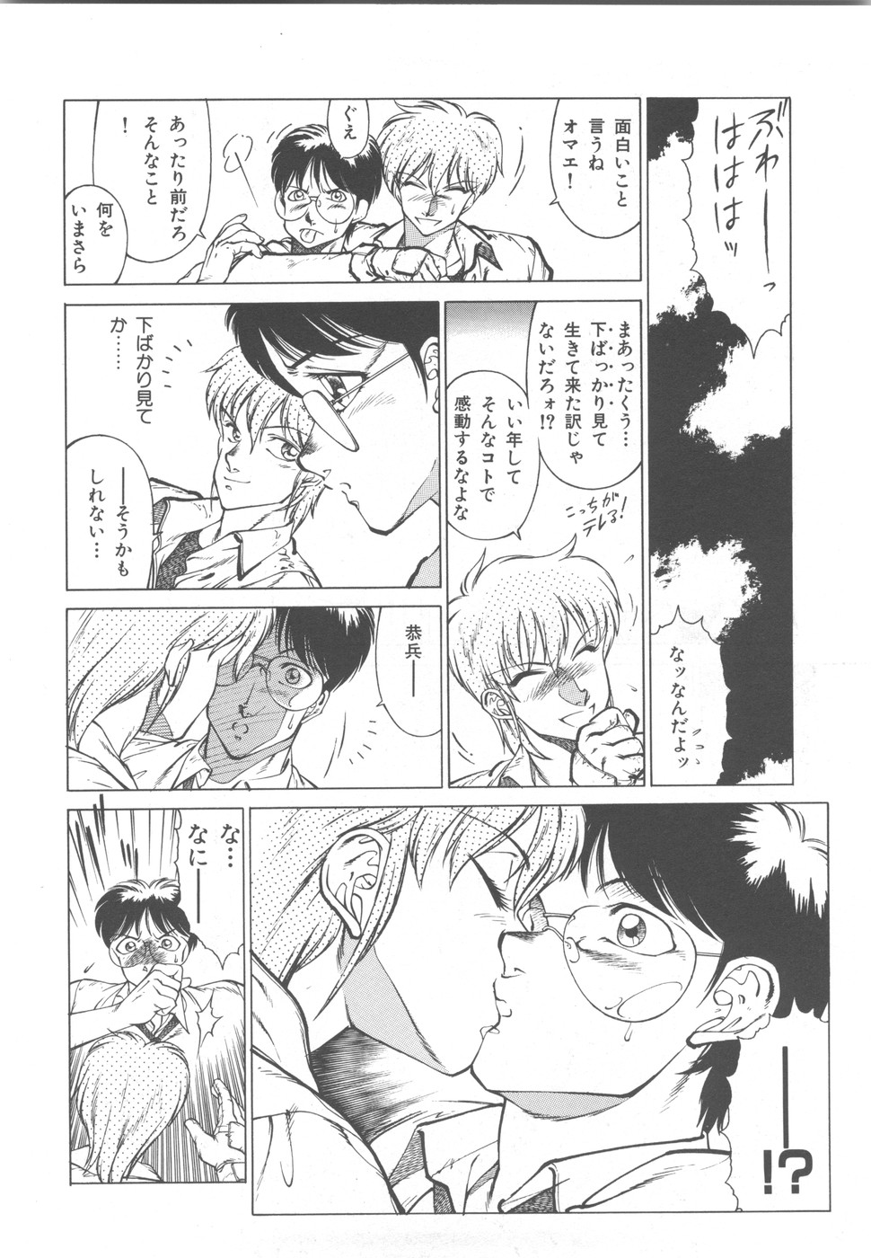 [奥平哲男] アネキはデンジャラス