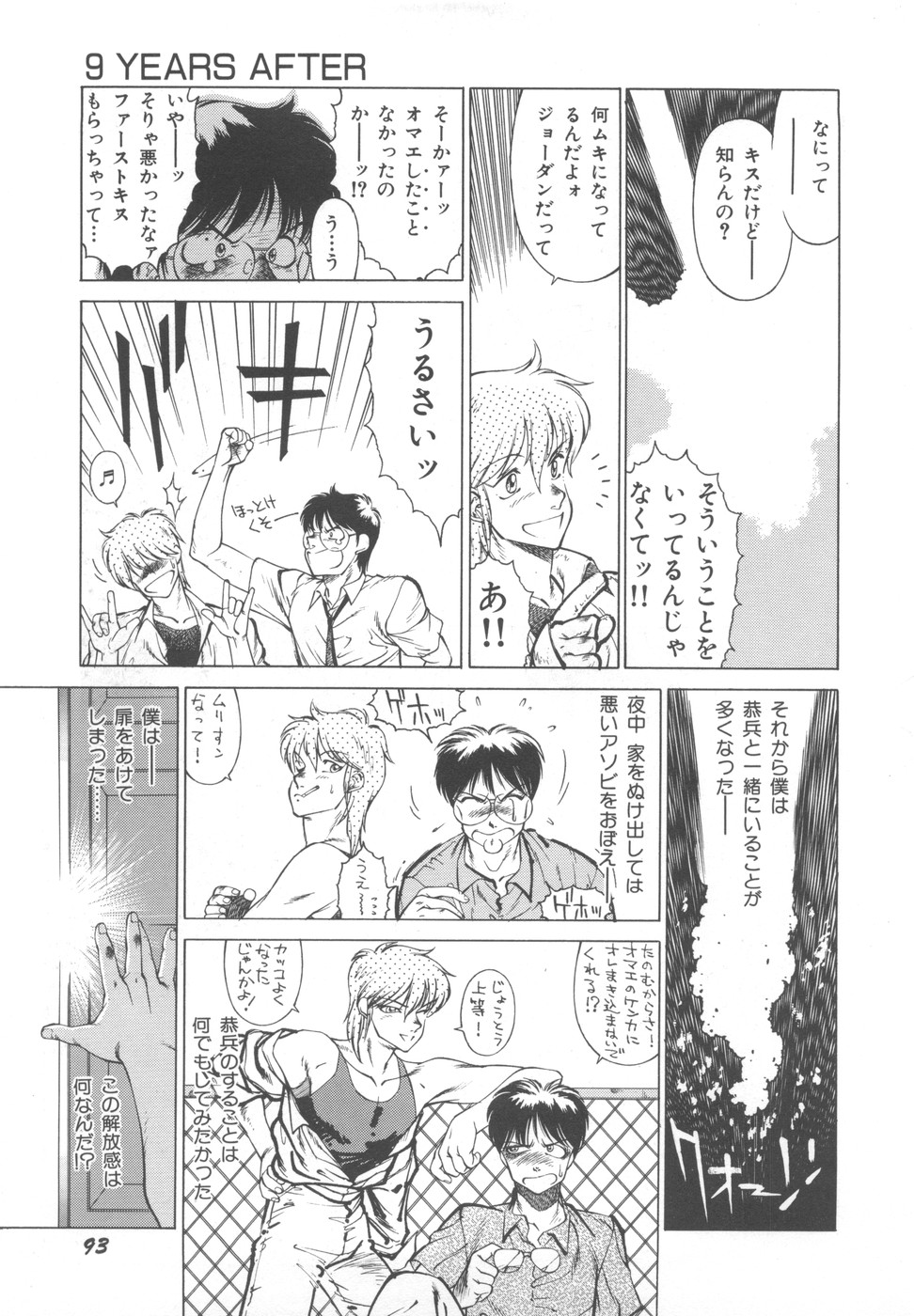 [奥平哲男] アネキはデンジャラス