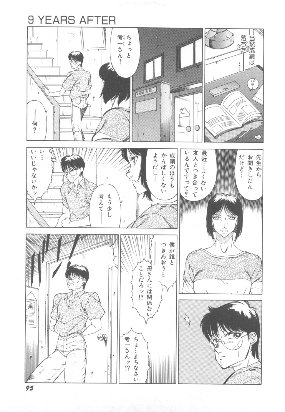[奥平哲男] アネキはデンジャラス
